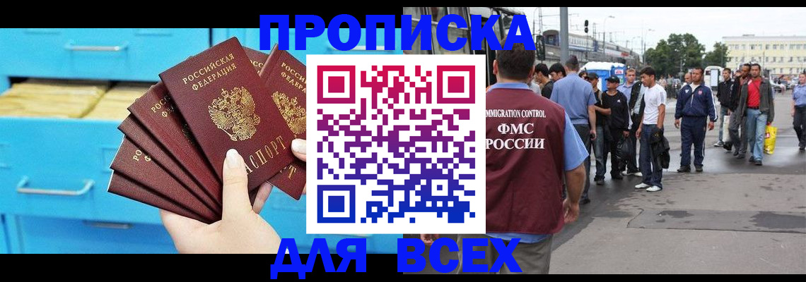 прописка ребенка в Улан-Удэ