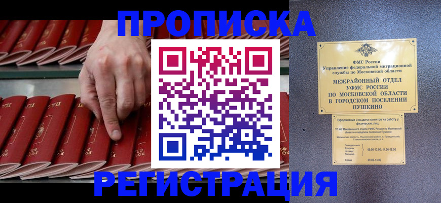 где прописаться в Улан-Удэ