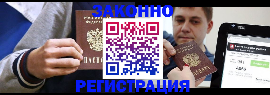 купить прописку в Улан-Удэ