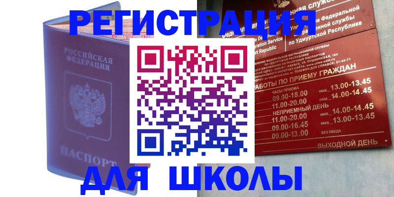 купить прописку в Улан-Удэ