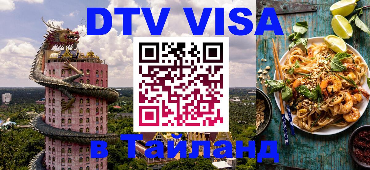 Сколько стоит DTV виза — актуальные цены, оформление даже без документов - 04.10.2025 Сколько стоит DTV виза — актуальные цены, оформление даже без документов - 04.10.2025